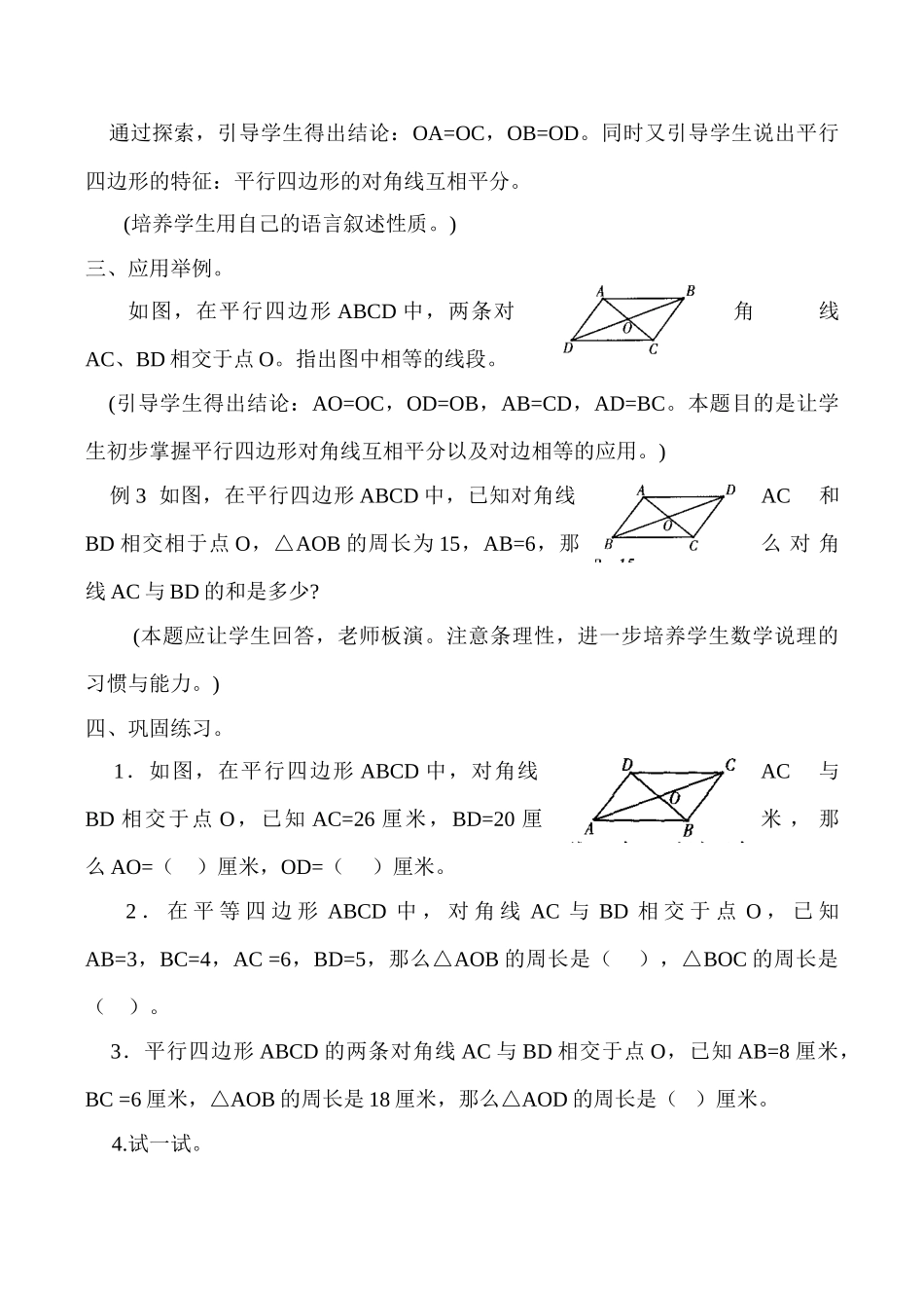 八年级数学 平行四边形的性质(2) -华师大版_第2页