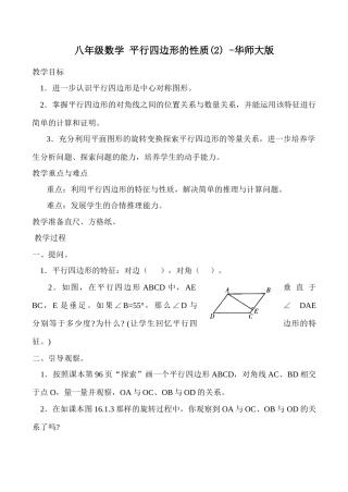 八年级数学 平行四边形的性质(2) -华师大版
