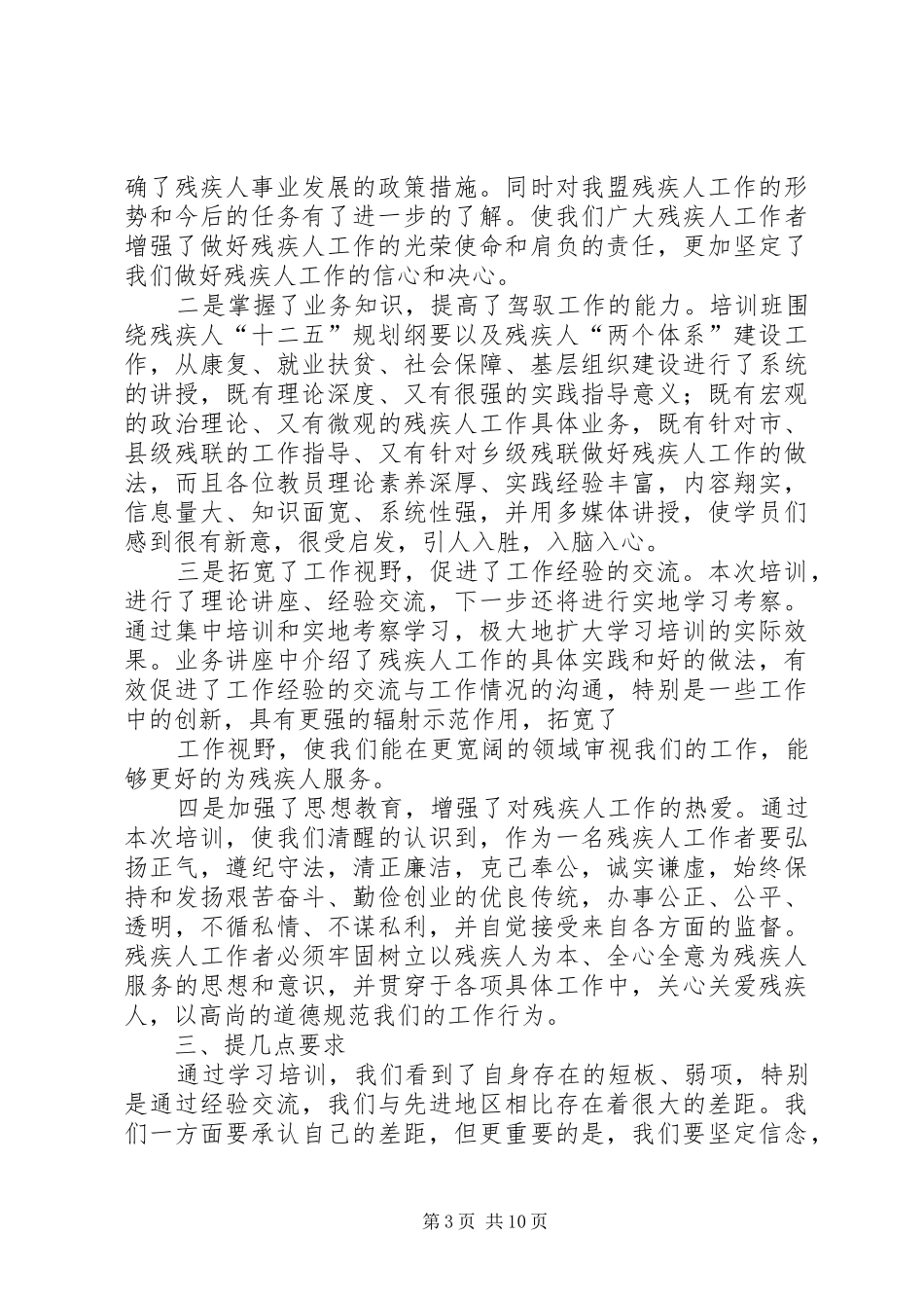 残联理事长培训心得体会_第3页