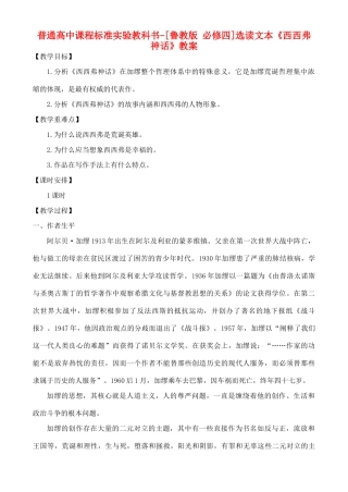 高中语文 自选文本 西西弗神话 鲁教版必修4
