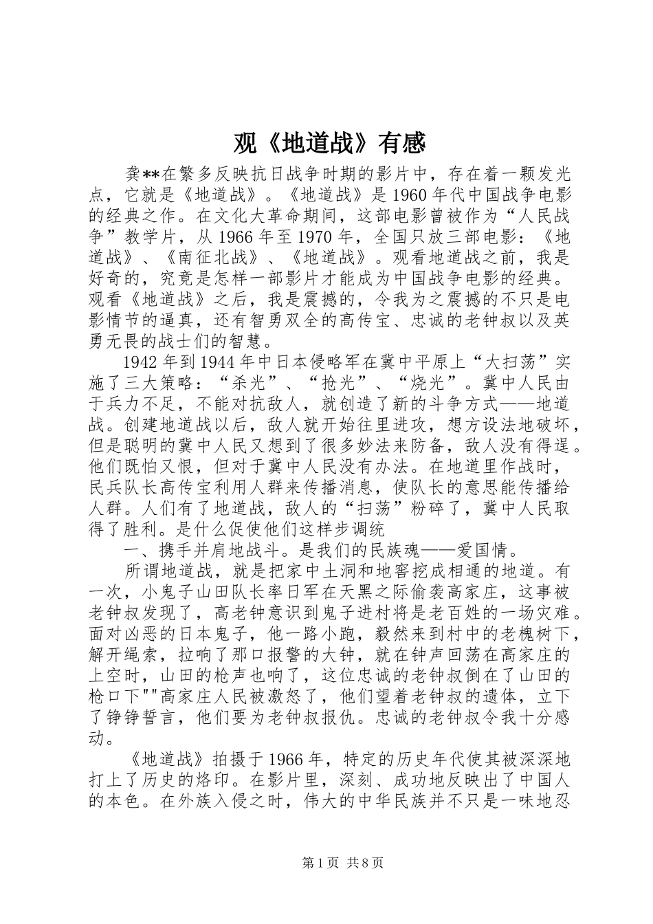 观《地道战》有感_第1页