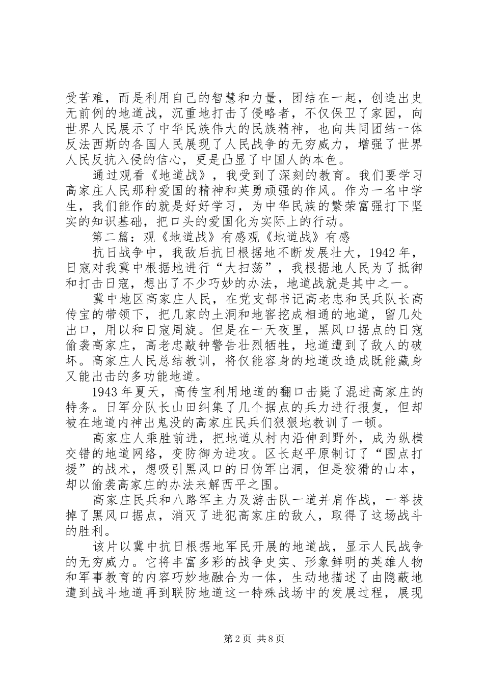观《地道战》有感_第2页