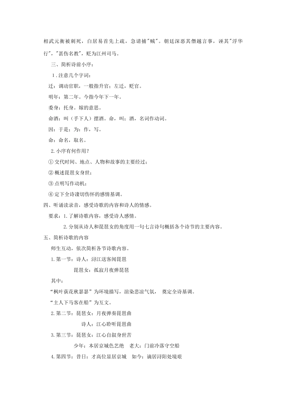 高中语文 琵琶行教案2 苏教版必修4-苏教版高一必修4语文教案_第2页