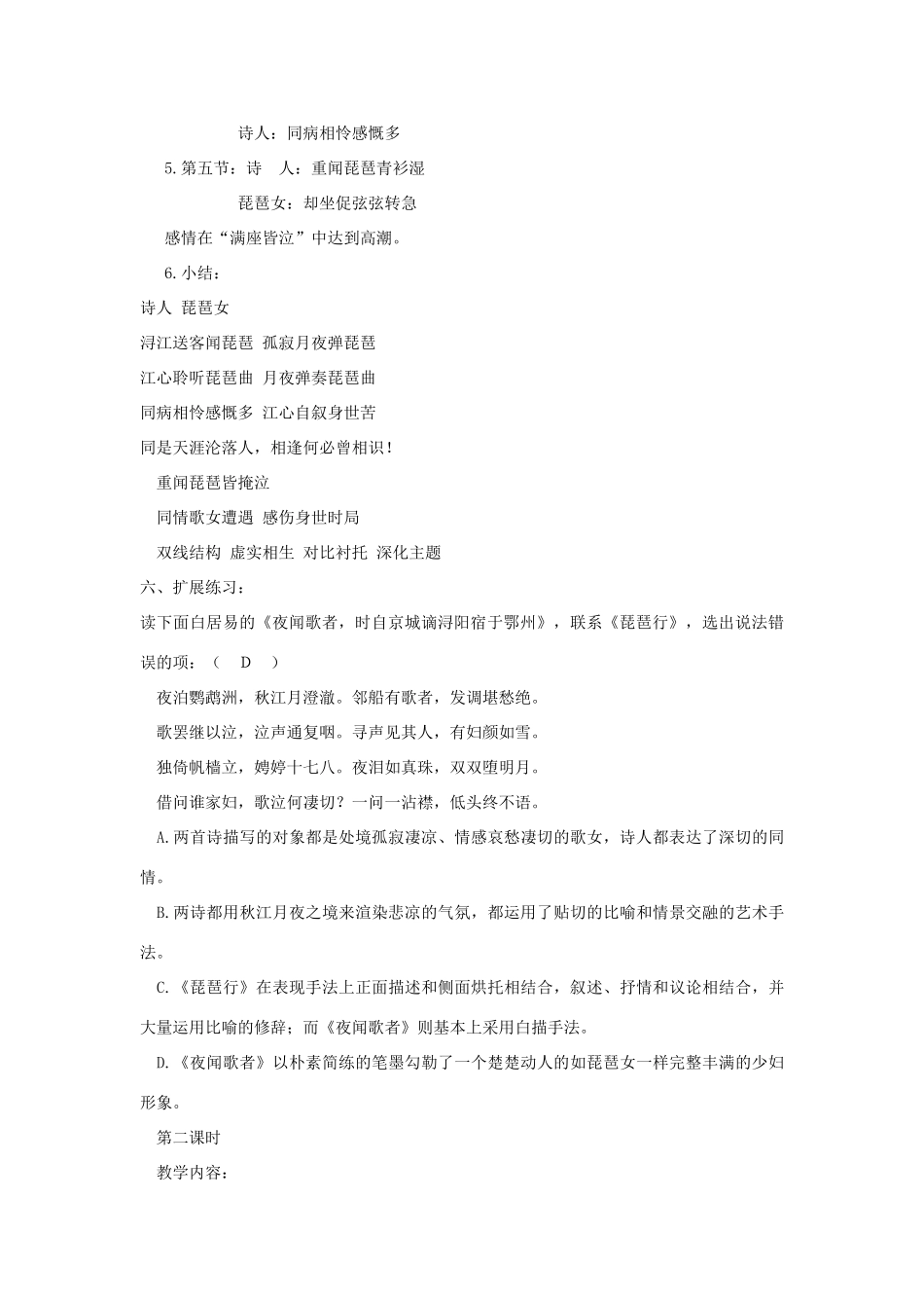 高中语文 琵琶行教案2 苏教版必修4-苏教版高一必修4语文教案_第3页