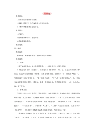 高中语文 琵琶行教案2 苏教版必修4-苏教版高一必修4语文教案