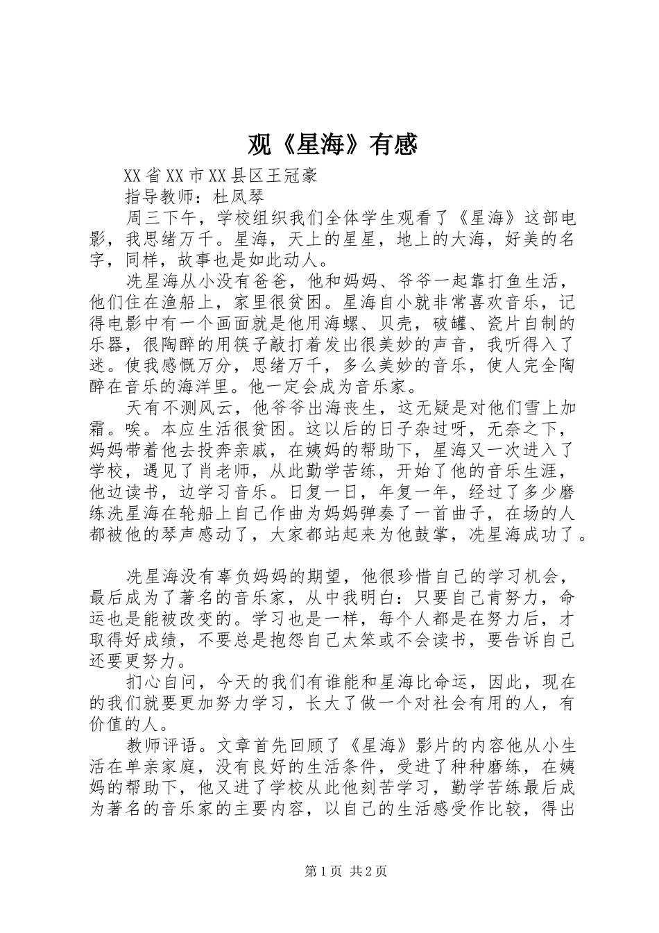 观《星海》有感_第1页