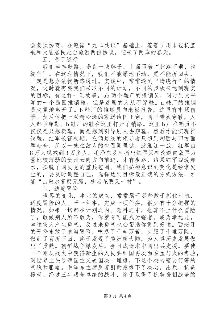 干部思路决定出路体会_第3页