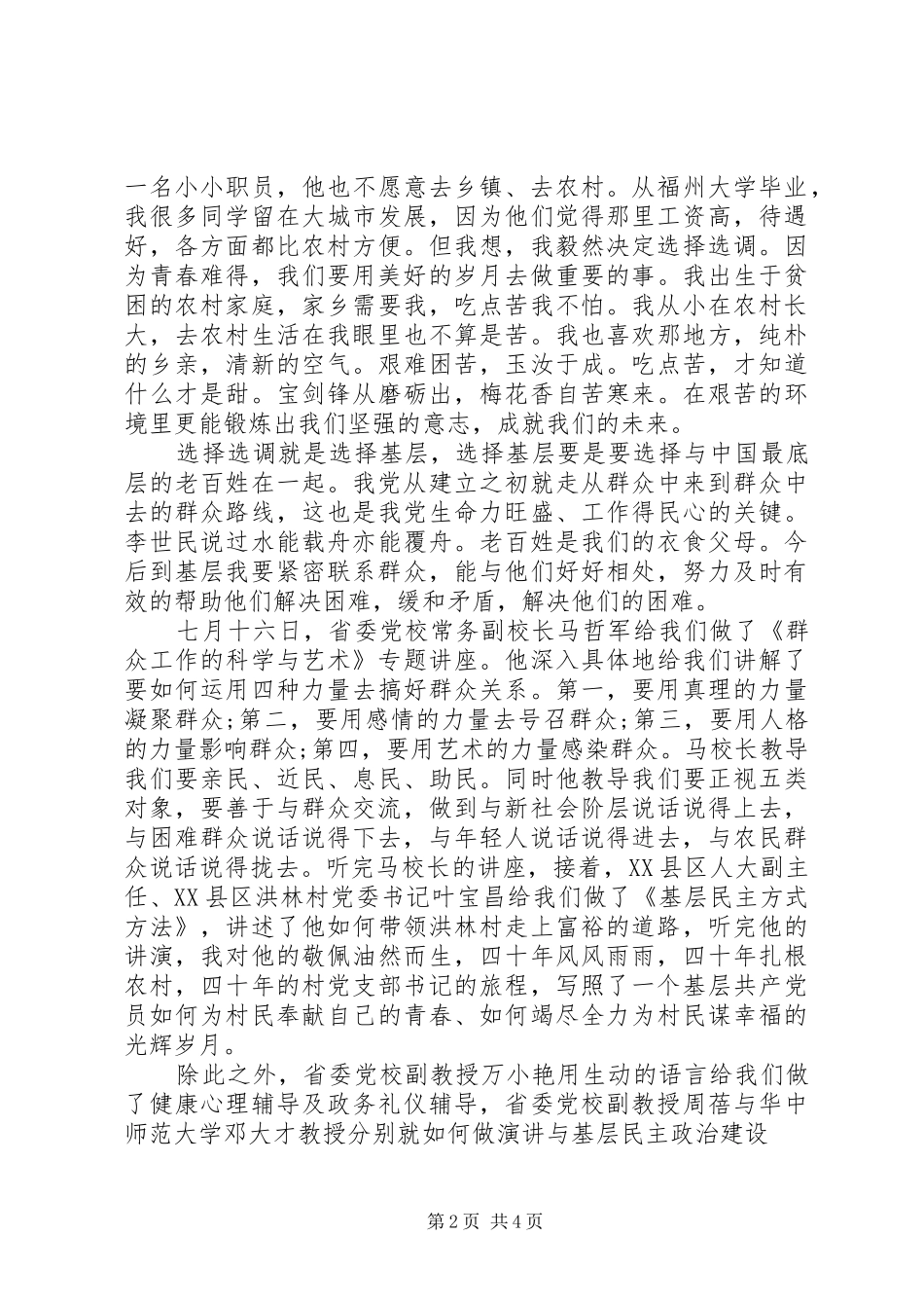 党校培训学习心得体会的范文_第2页