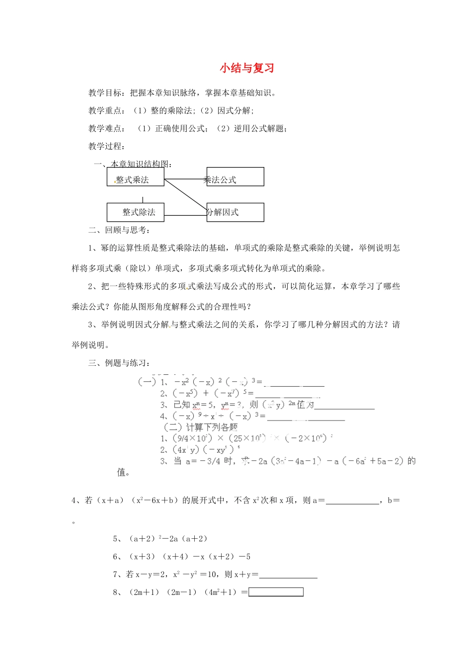 湖北省鄂州市葛店中学八年级数学上册 15.4.6 小结与复习教案 新人教版_第1页