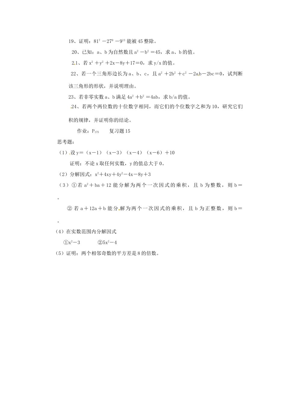 湖北省鄂州市葛店中学八年级数学上册 15.4.6 小结与复习教案 新人教版_第3页