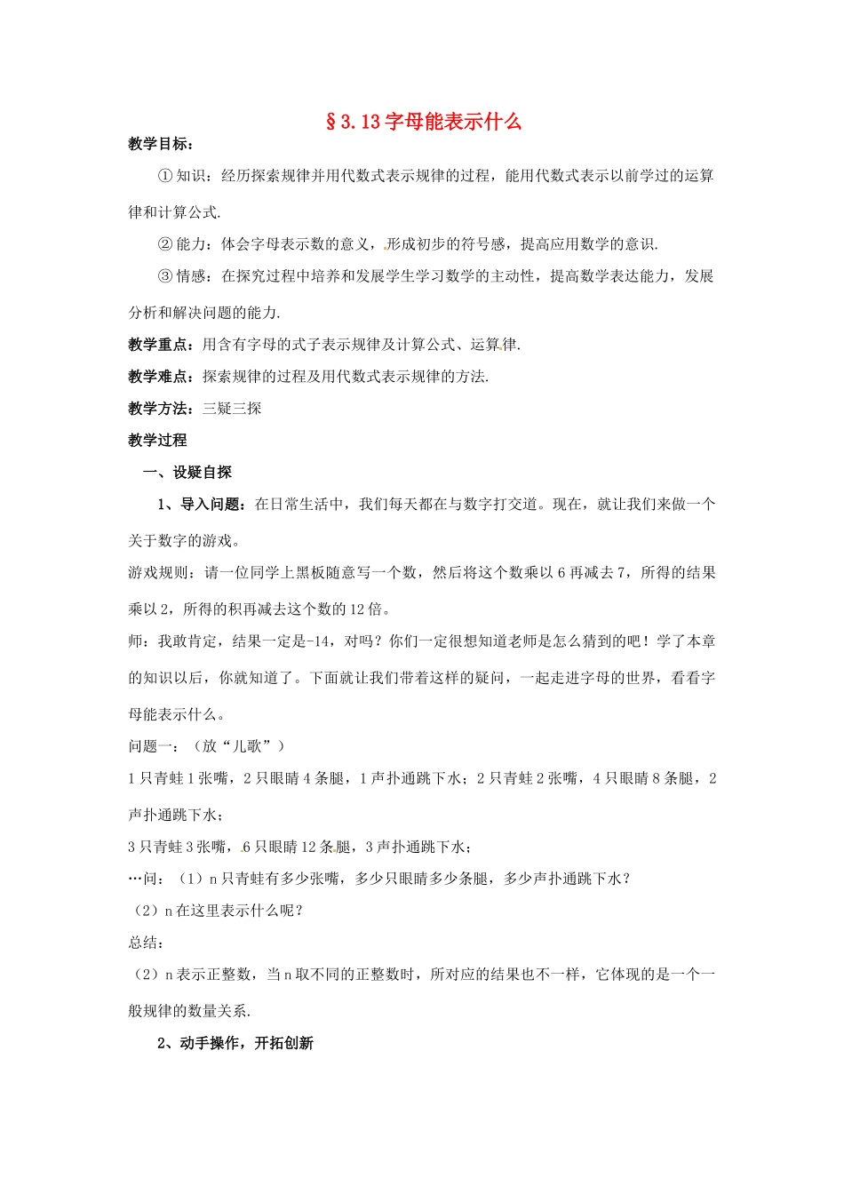 【名师导航】七年级数学上册 3.13 字母能表示什么拓展训练专项教程教案 北师大版_第1页