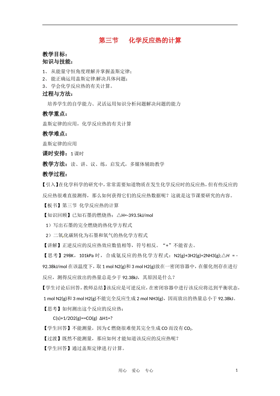 高中化学 1.3《化学反应热的计算》教案 新人教版选修4_第1页