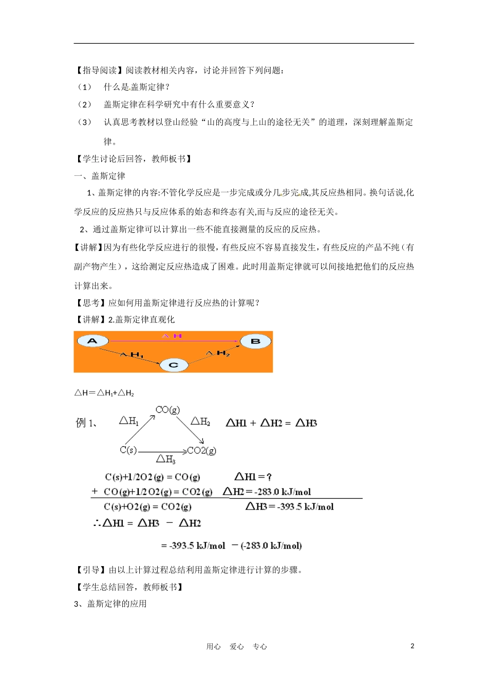 高中化学 1.3《化学反应热的计算》教案 新人教版选修4_第2页