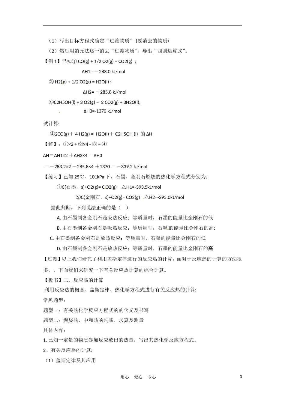 高中化学 1.3《化学反应热的计算》教案 新人教版选修4_第3页