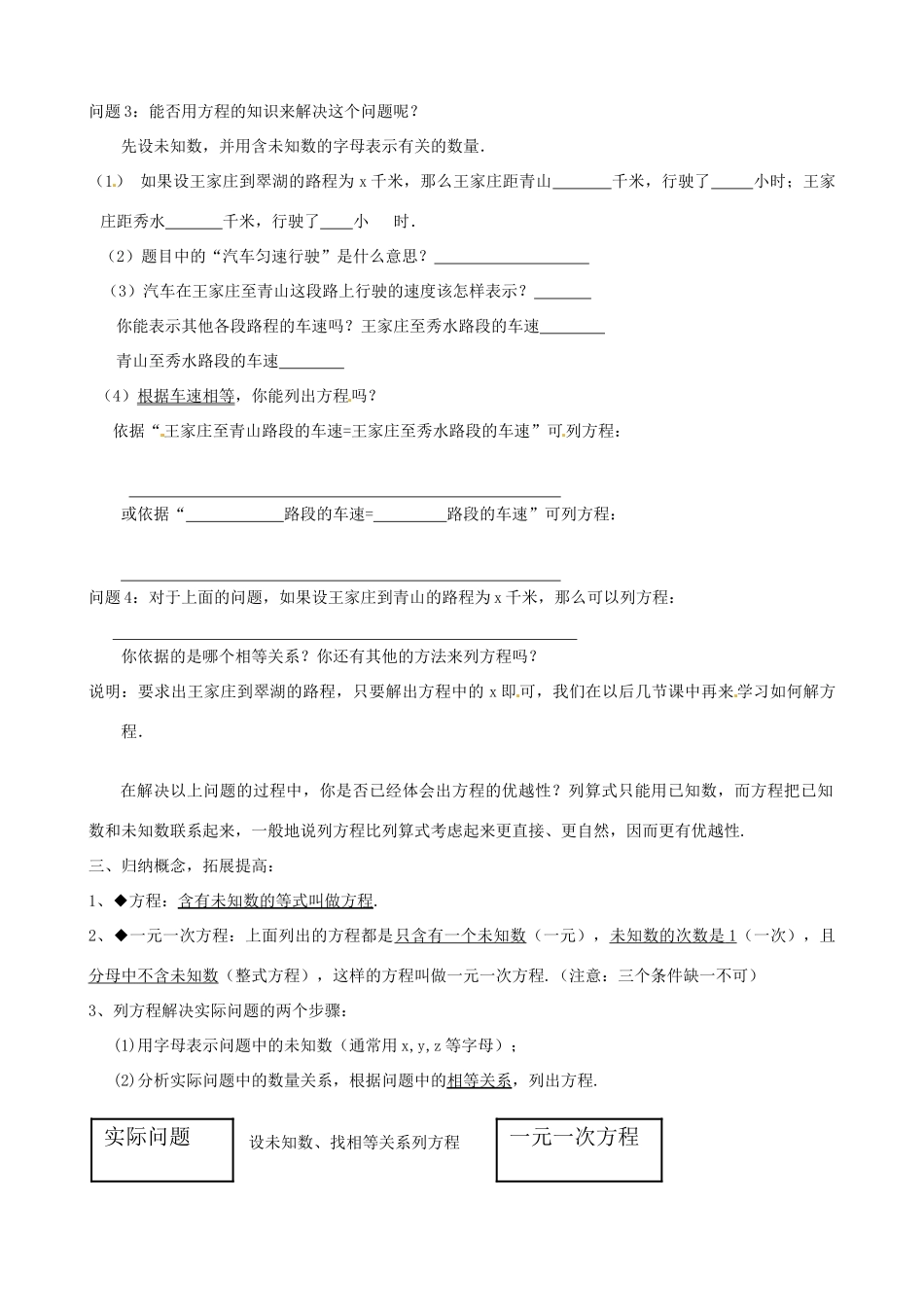 江苏省句容市后白中学七年级数学上册 一元一次方程定义教案 （新版）新人教版_第2页