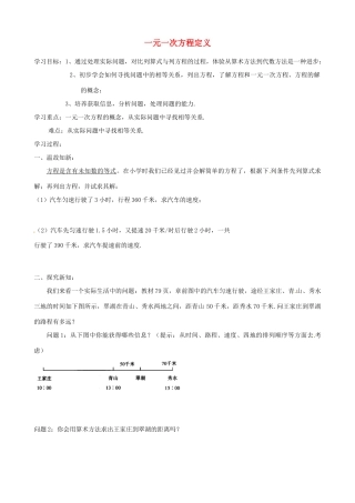 江苏省句容市后白中学七年级数学上册 一元一次方程定义教案 （新版）新人教版