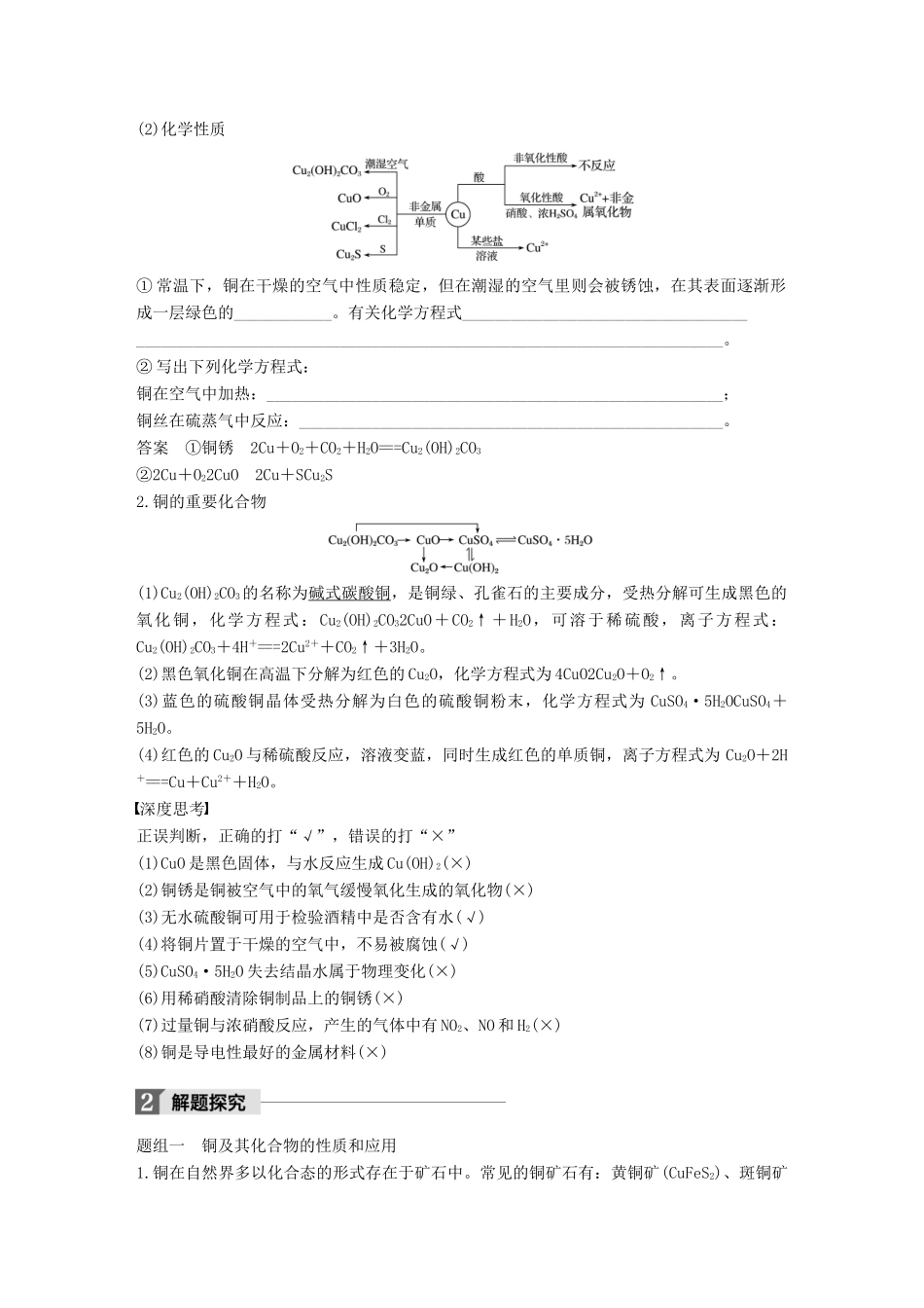 高中化学下学期第13周《金属材料及金属矿物的开发利用》教学设计-人教版高中全册化学教案_第2页
