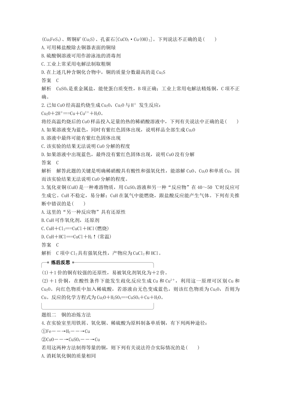 高中化学下学期第13周《金属材料及金属矿物的开发利用》教学设计-人教版高中全册化学教案_第3页