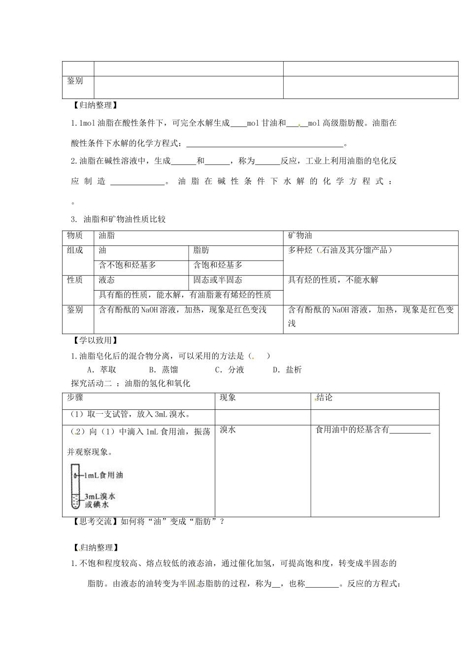 高中化学上学期第12周教学设计（油脂）-人教版高中全册化学教案_第2页