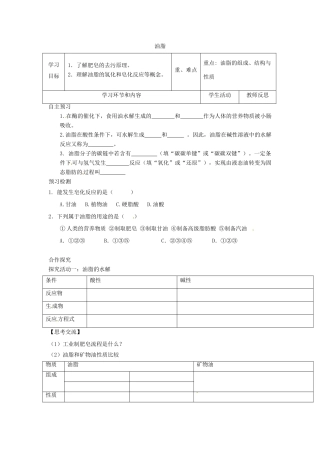 高中化学上学期第12周教学设计（油脂）-人教版高中全册化学教案