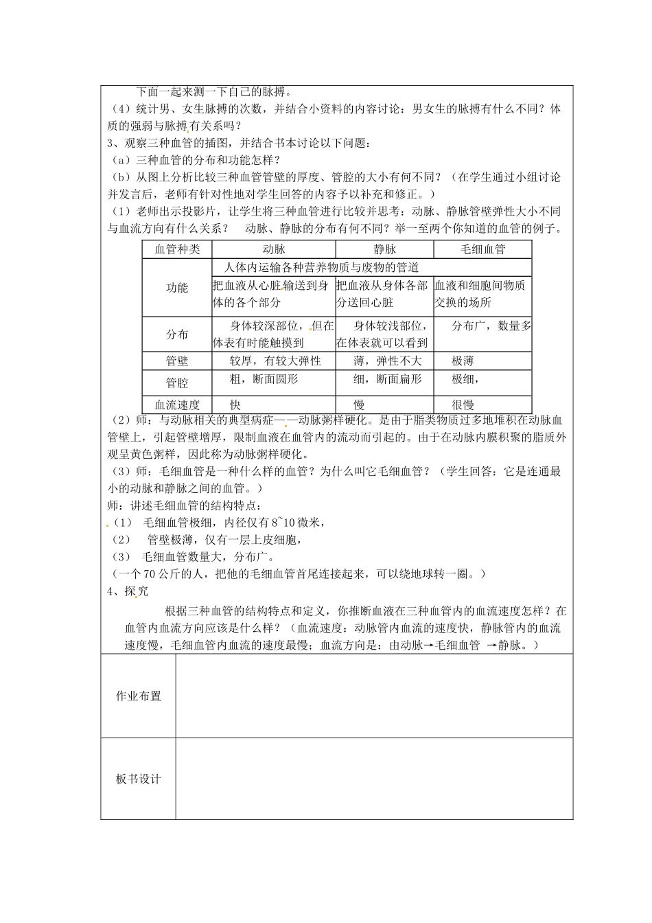 江苏省太仓市第二中学七年级生物下册 10.2 血管教案 苏科版_第2页
