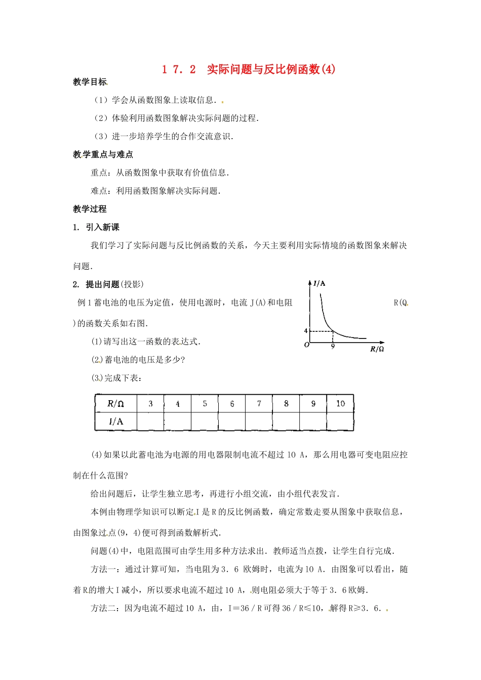 八年级数学下册 17.2实际问题与反比例函数第四课时教案 人教新课标版_第1页
