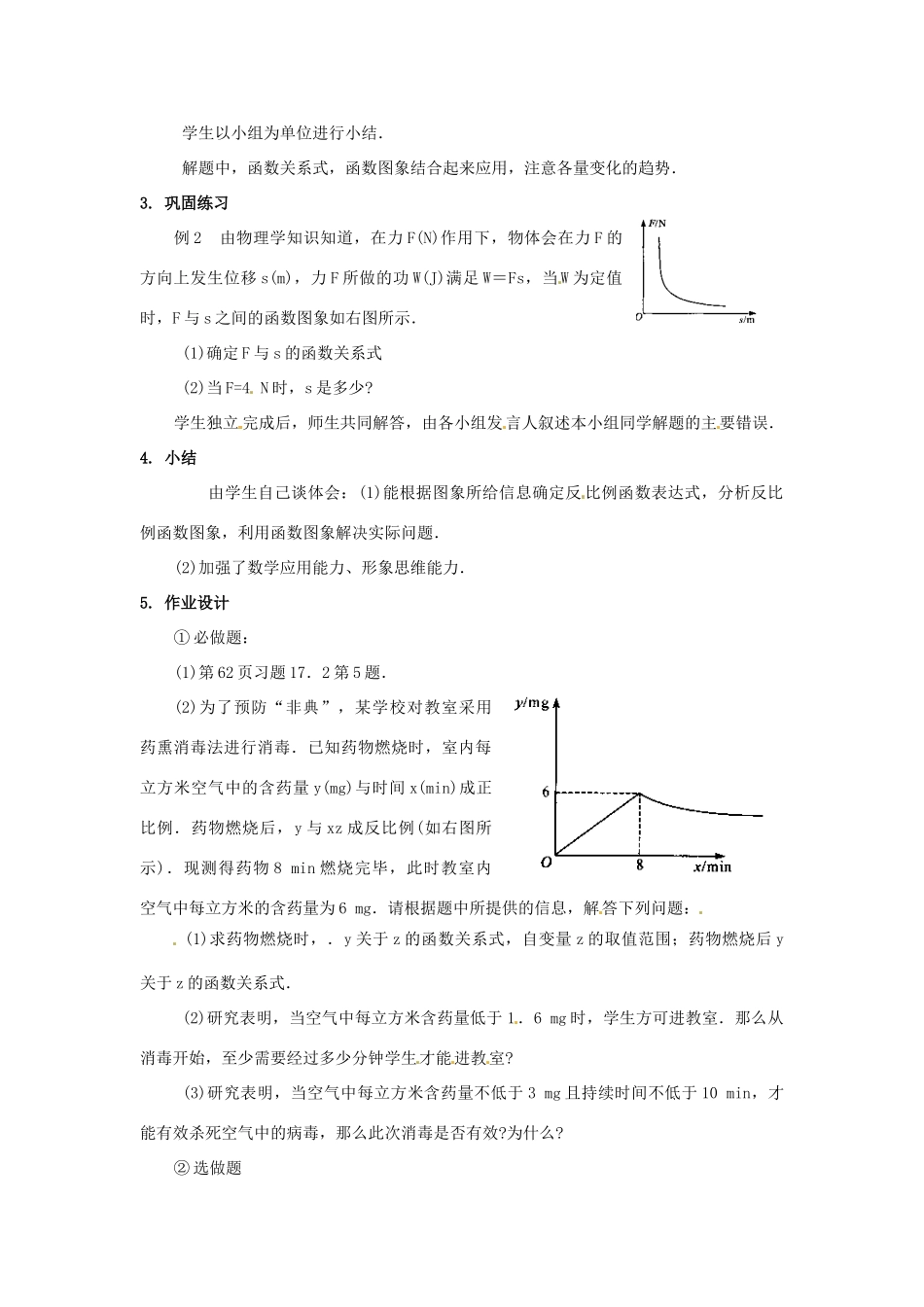 八年级数学下册 17.2实际问题与反比例函数第四课时教案 人教新课标版_第2页