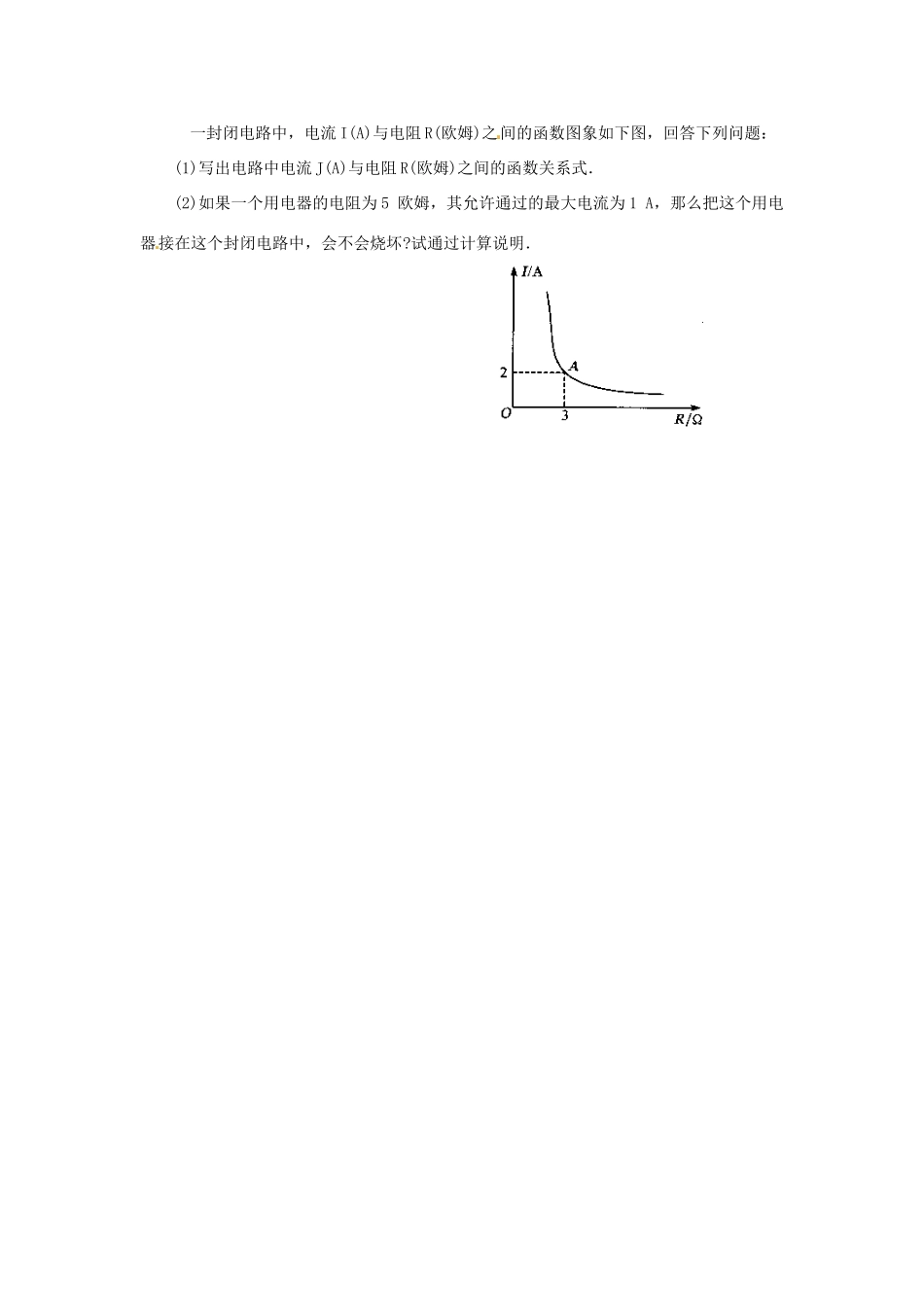 八年级数学下册 17.2实际问题与反比例函数第四课时教案 人教新课标版_第3页
