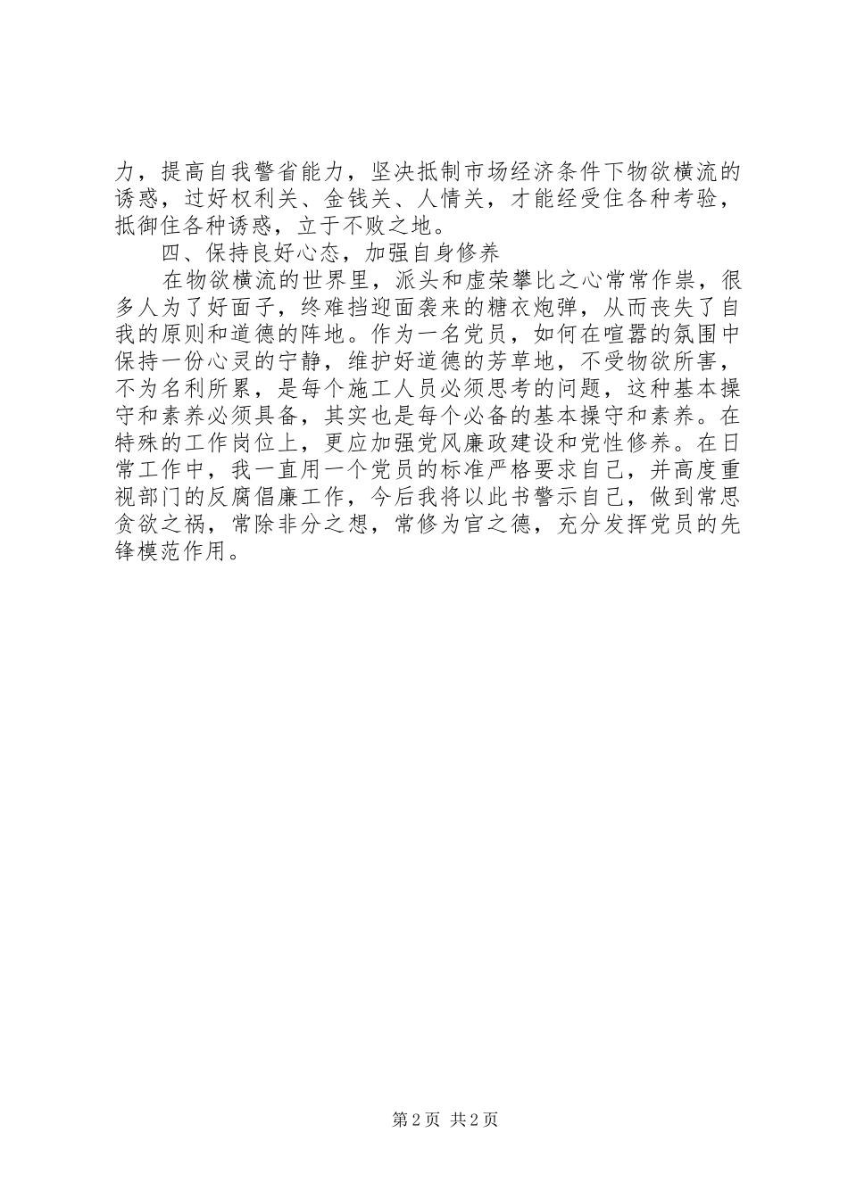 廉洁学习心得体会_第2页