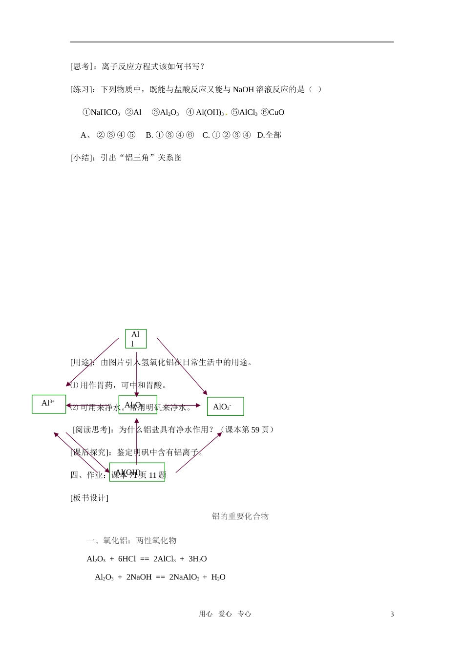 高中化学 第2节 第2课时铝的重要化合物教案 新人教版必修1_第3页