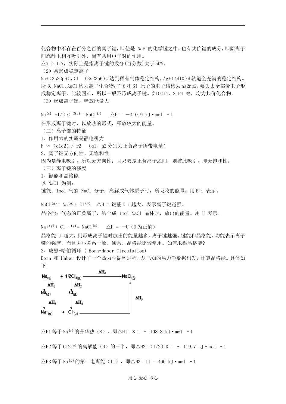 高中化学奥林匹克竞赛辅导讲座：第6讲《晶体结构》_第2页
