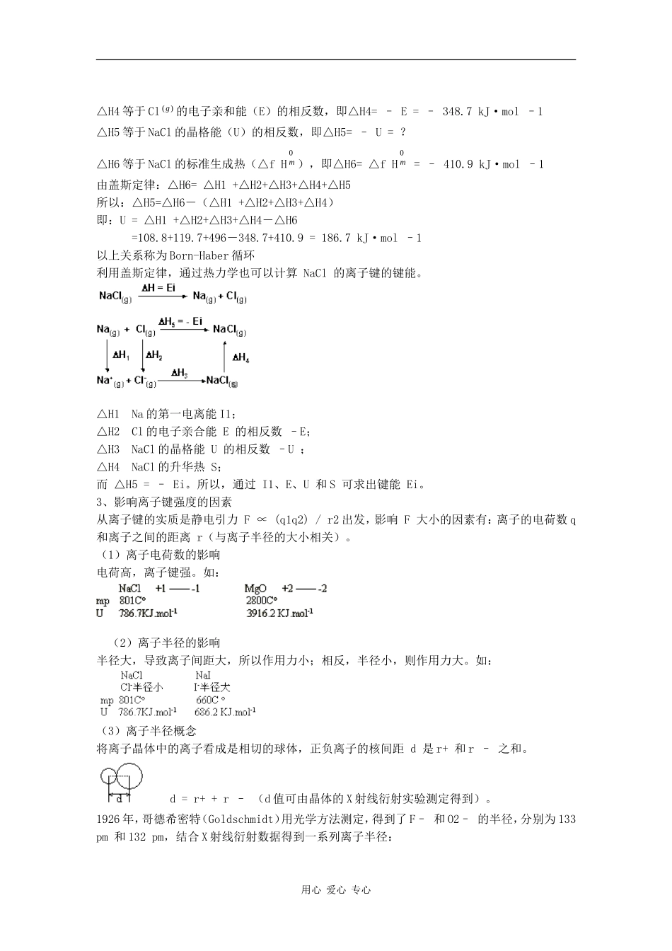 高中化学奥林匹克竞赛辅导讲座：第6讲《晶体结构》_第3页