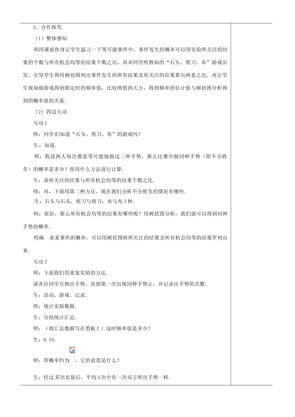 江苏省苏州市第二十六中学九年级数学《概率的含义（2）》教案 苏科版_第2页