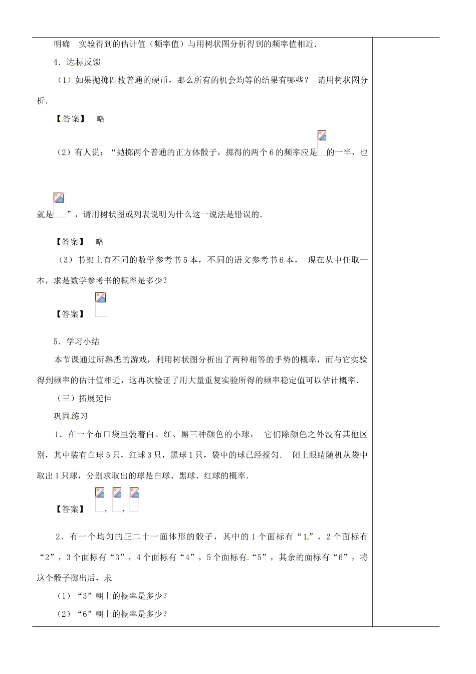 江苏省苏州市第二十六中学九年级数学《概率的含义（2）》教案 苏科版_第3页