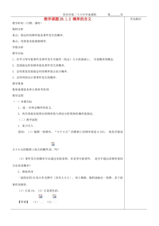 江苏省苏州市第二十六中学九年级数学《概率的含义（2）》教案 苏科版