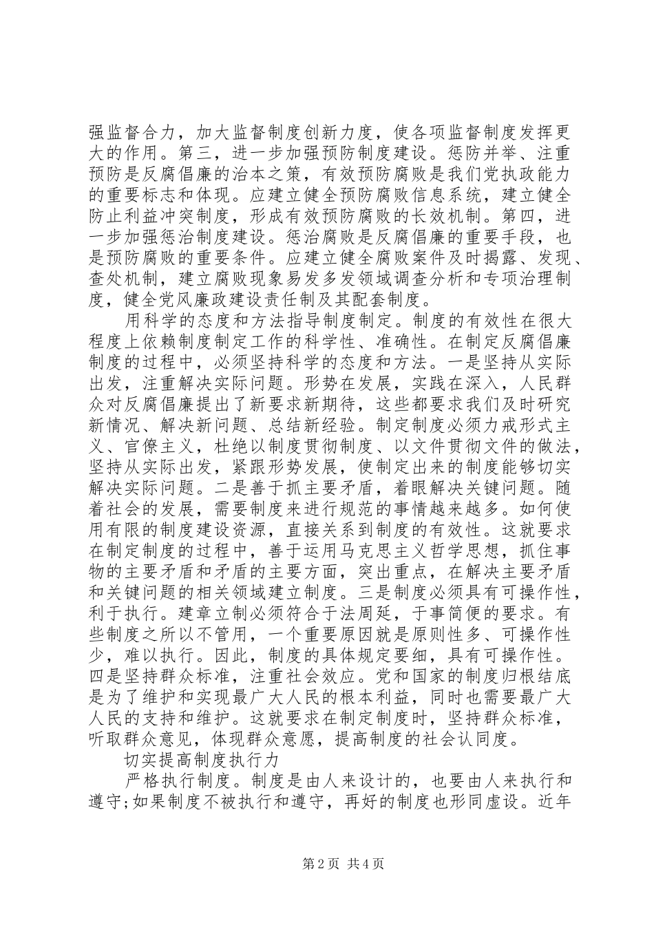 反腐倡廉的心得体会范文_第2页