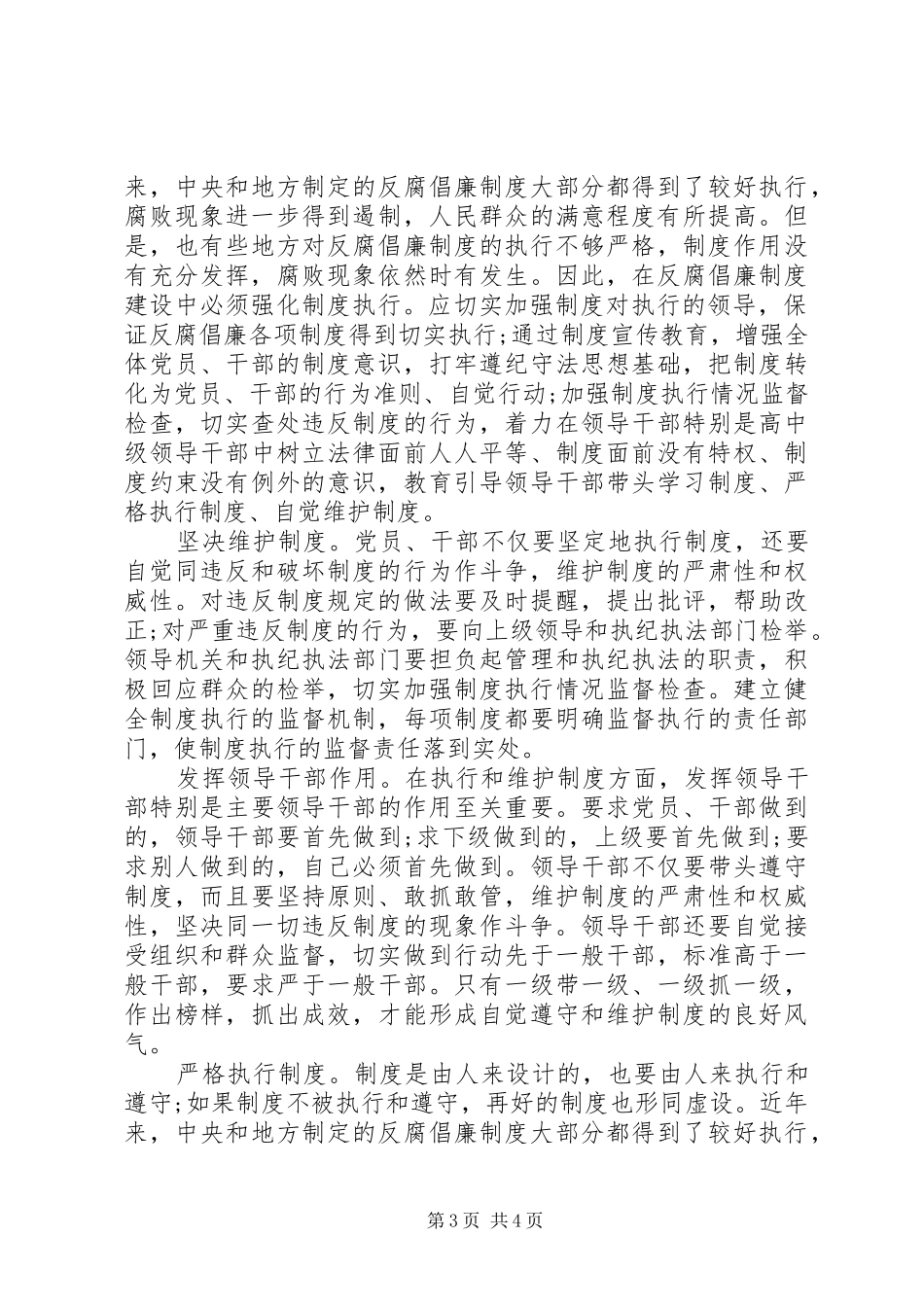 反腐倡廉的心得体会范文_第3页