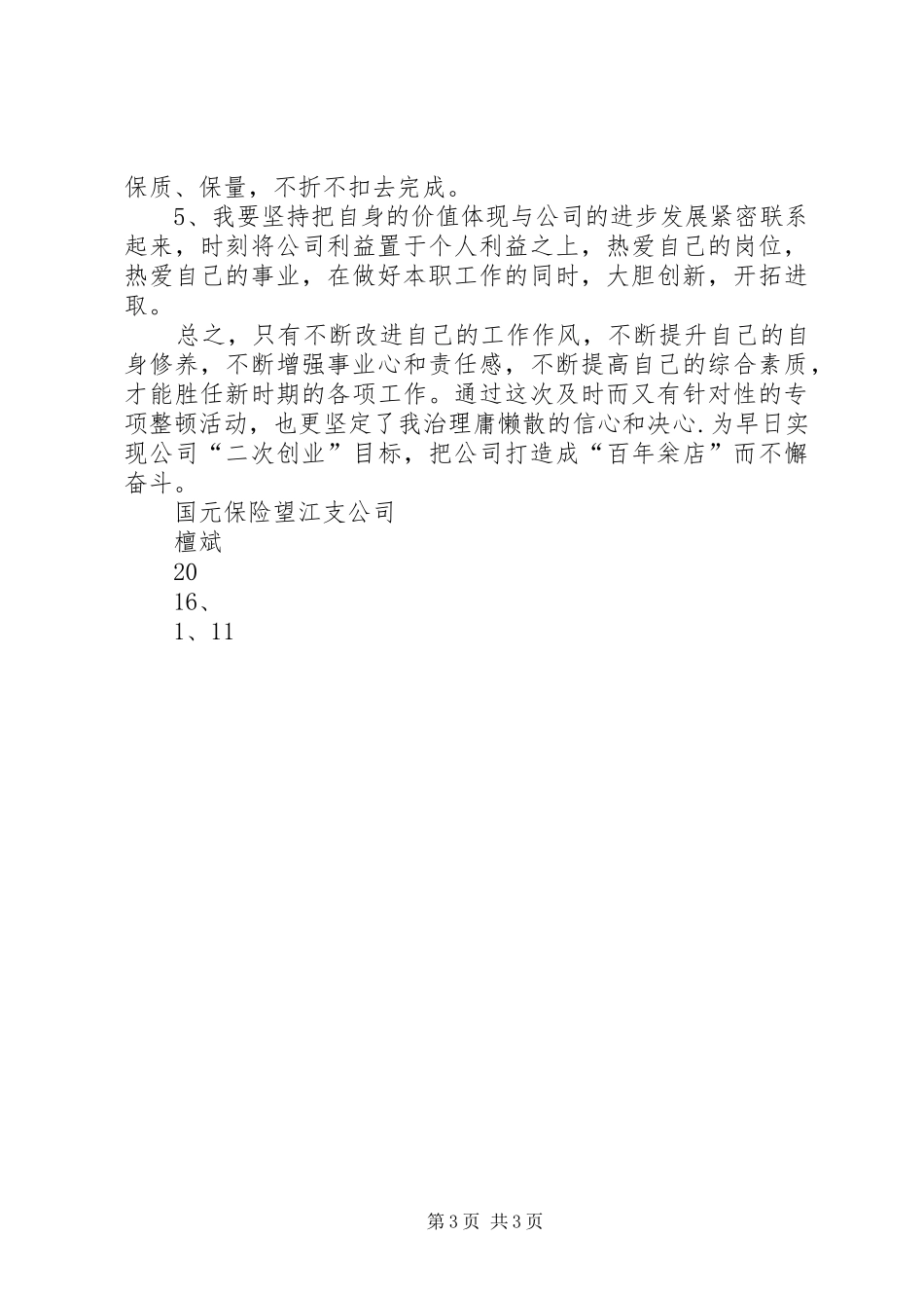 庸懒散学习心得体会_第3页