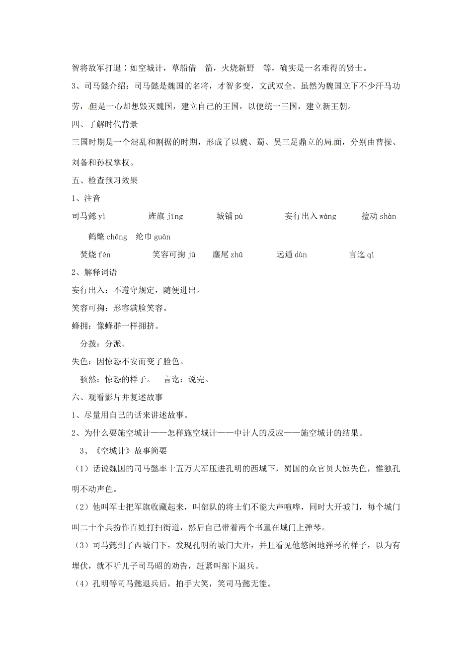 （秋季版）七年级语文下册 第二单元 5《空城计》教案1 语文版-语文版初中七年级下册语文教案_第2页