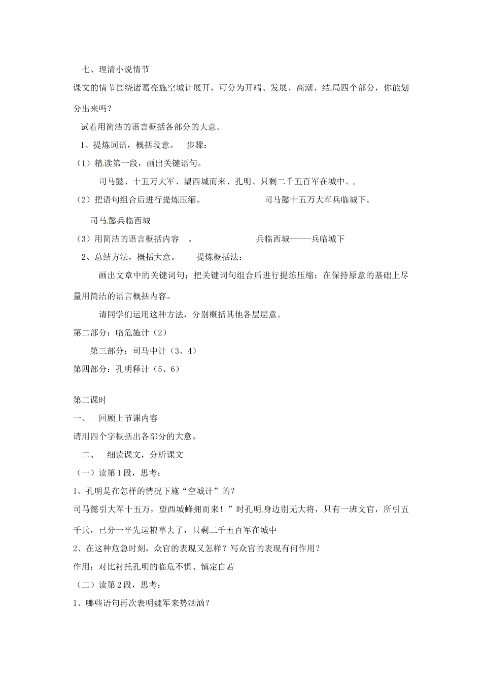 （秋季版）七年级语文下册 第二单元 5《空城计》教案1 语文版-语文版初中七年级下册语文教案_第3页