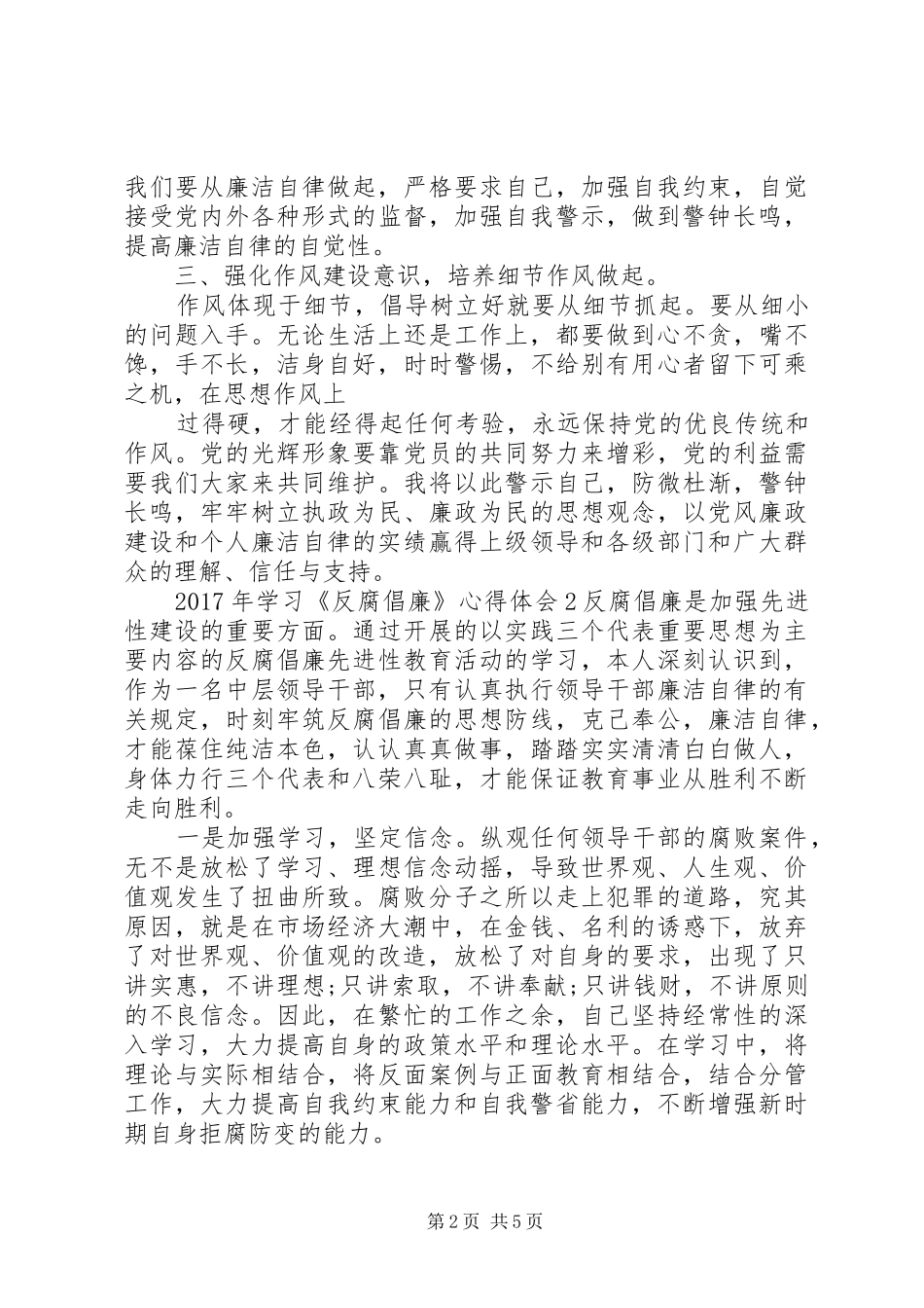 XX年学习《反腐倡廉》心得体会_第2页