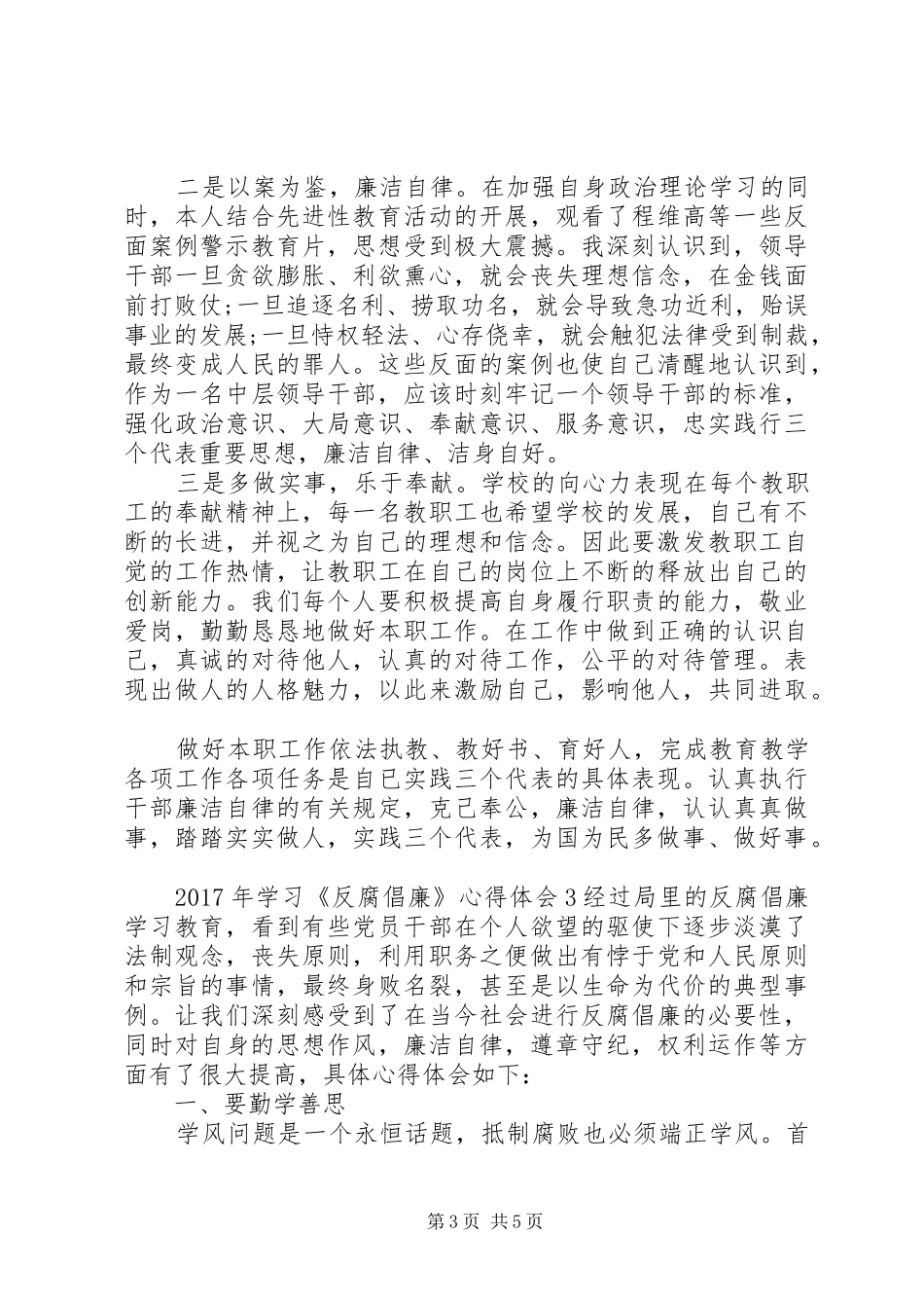 XX年学习《反腐倡廉》心得体会_第3页