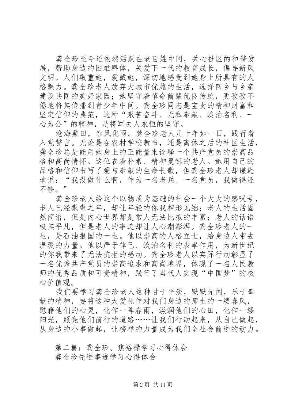 学习焦裕禄龚全珍精神心得体会(精选多篇)_第2页