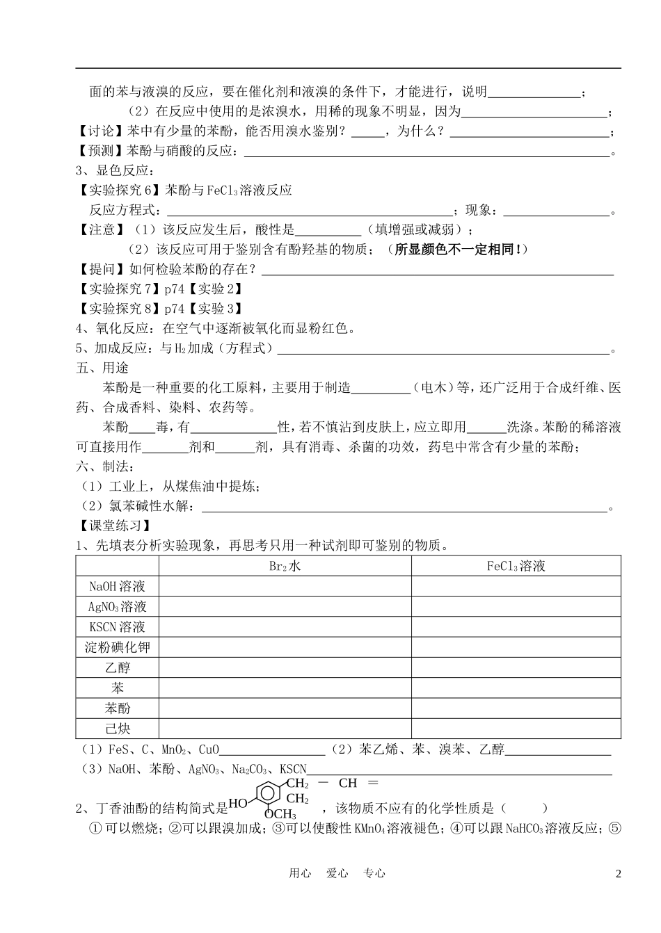 高中化学《苯酚》教案1 苏教版选修5_第2页