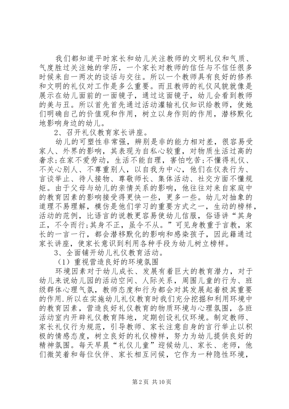 学习了社交礼仪的心得体会_第2页