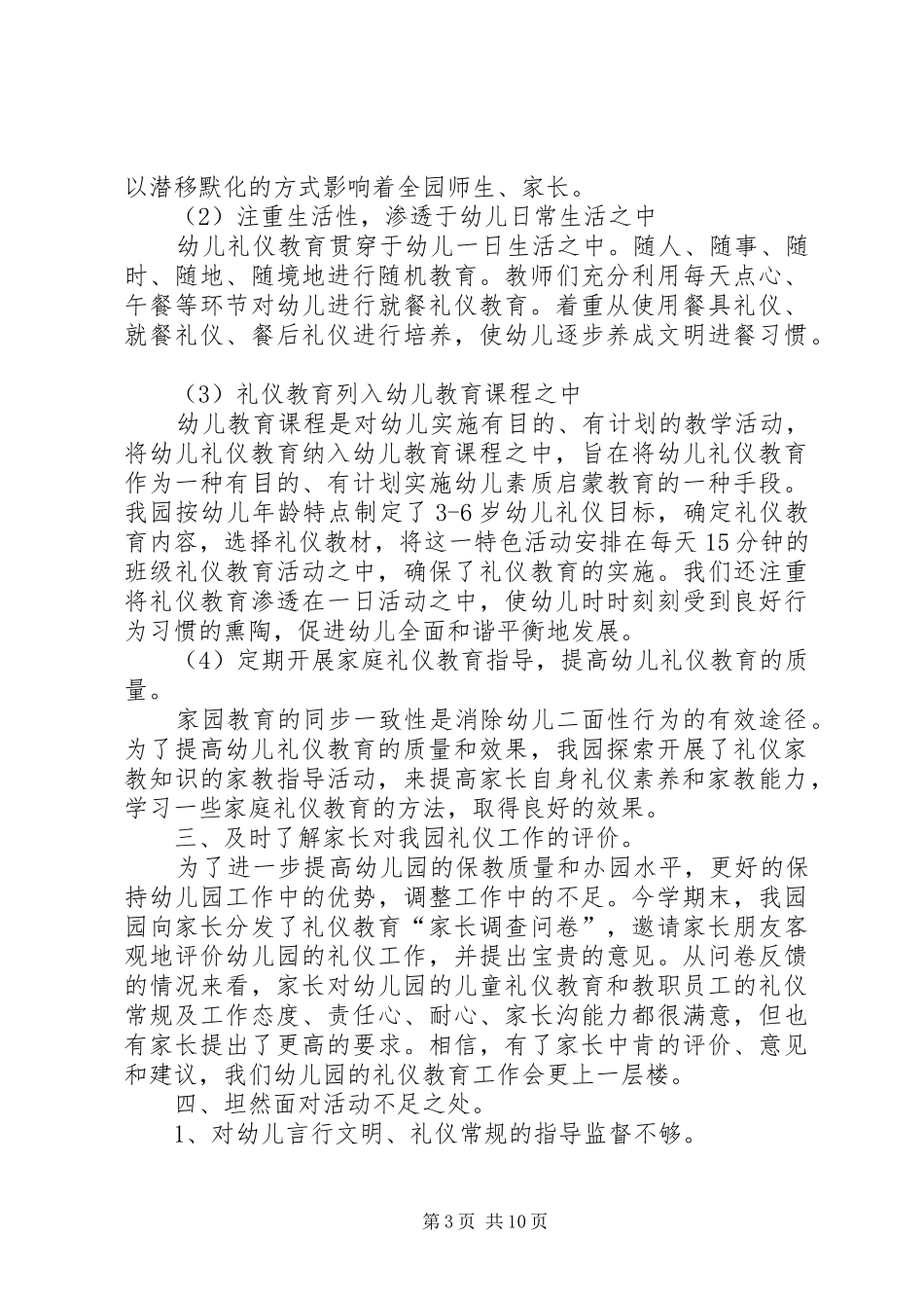 学习了社交礼仪的心得体会_第3页