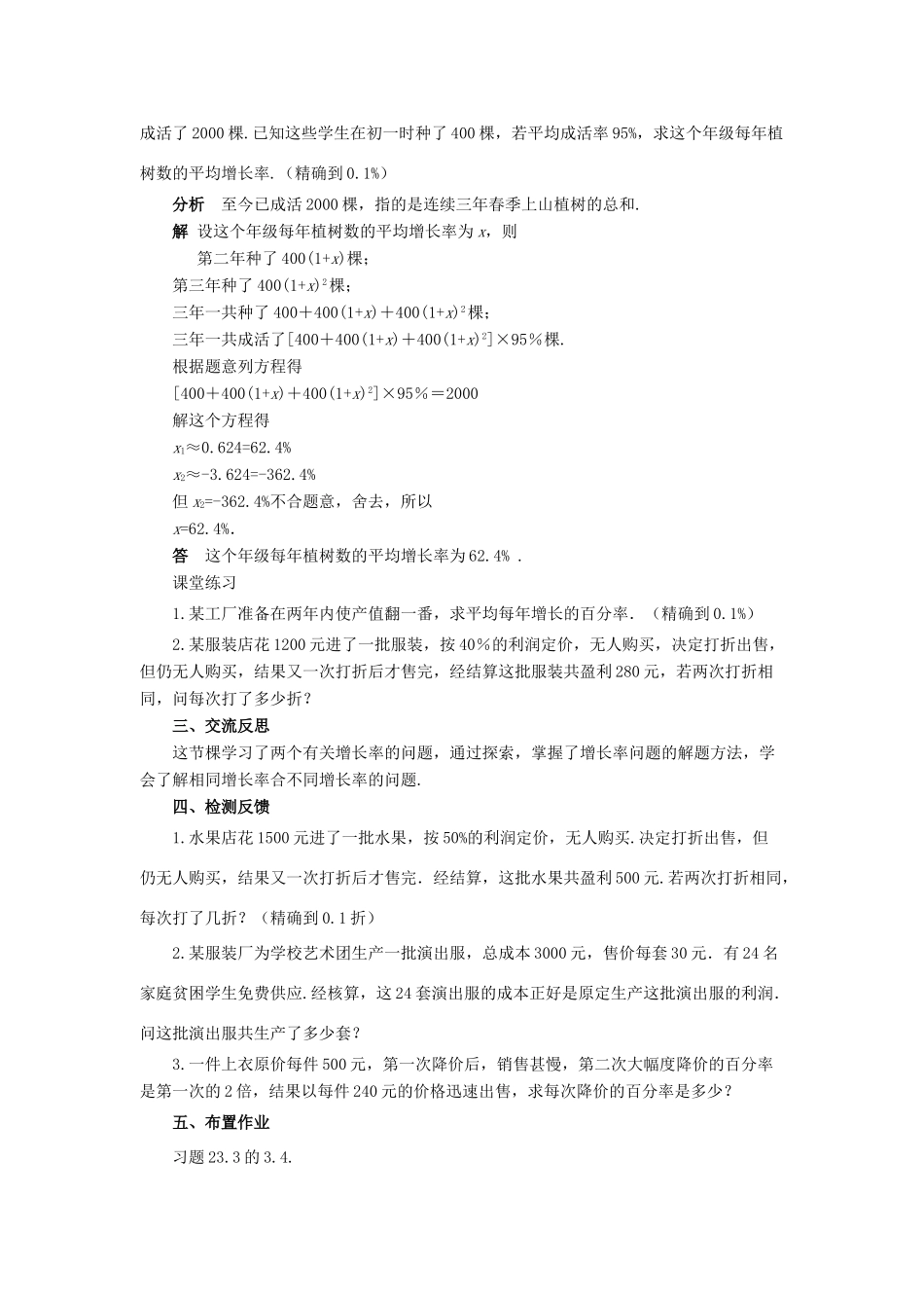 九年级数学上册 第23章 一元二次方程 §23.3 实践与探索名师教案2 华东师大版_第2页