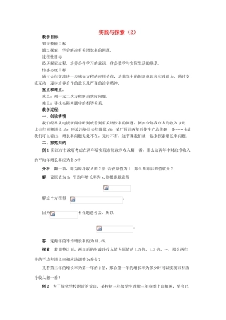 九年级数学上册 第23章 一元二次方程 §23.3 实践与探索名师教案2 华东师大版