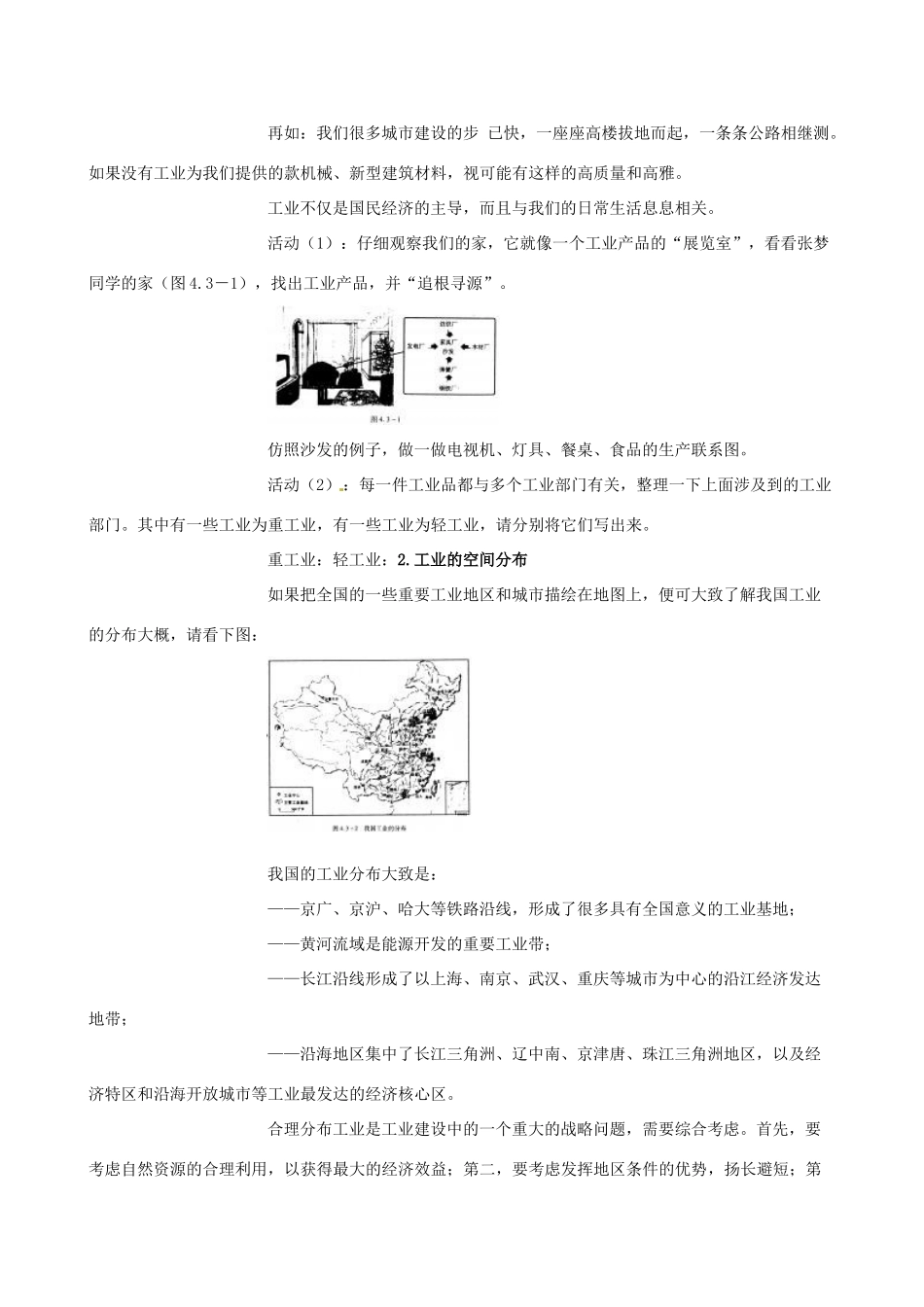 湖南省衡阳市逸夫中学八年级地理上册 第四章 第三节工业的分布与发展教案 新人教版_第2页