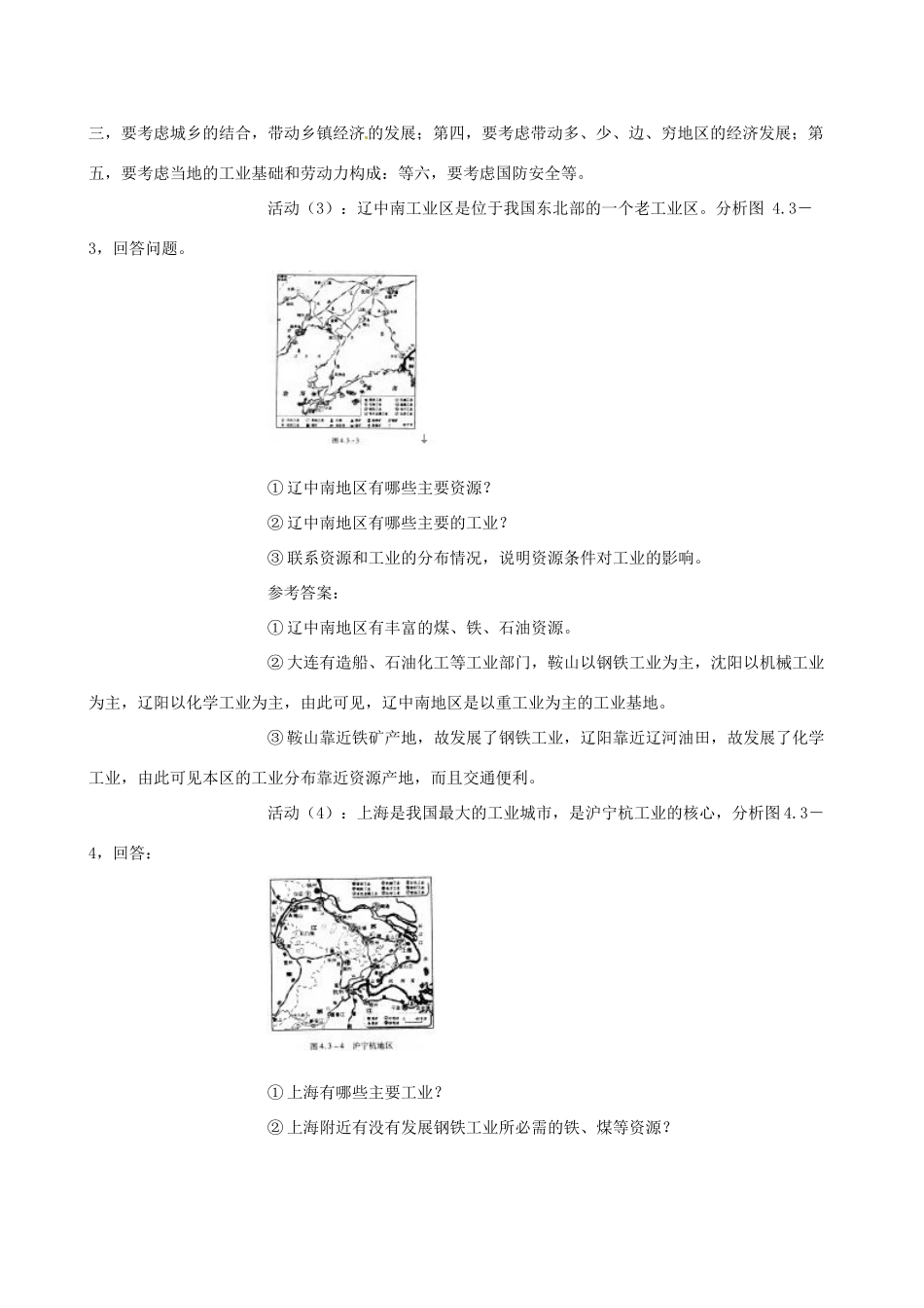 湖南省衡阳市逸夫中学八年级地理上册 第四章 第三节工业的分布与发展教案 新人教版_第3页